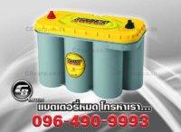 แบตเตอรี่รถยนต์ Optima YT S 5.5T D31T