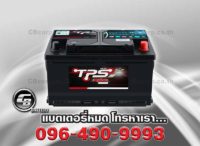 แบตเตอรี่รถยนต์ TPS SPARK DIN80 SMF