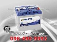 แบตเตอรี่รถยนต์ Varta 55D23L SMF