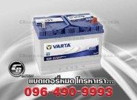 แบตเตอรี่รถยนต์ Varta 80D26L SMF