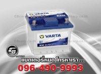แบตเตอรี่รถยนต์ Varta DIN45 SMF 54313