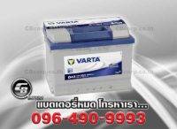 แบตเตอรี่รถยนต์ Varta DIN62 SMF 56219