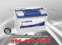 แบตเตอรี่รถยนต์ Varta DIN75 SMF 57539
