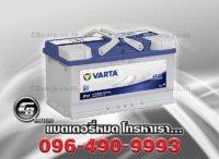 แบตเตอรี่รถยนต์ Varta DIN90 SMF 59043
