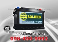 แบตเตอรี่รถยนต์ Boliden 12MB100 DIN100 SMF