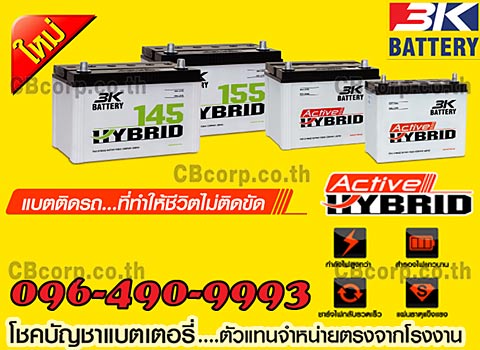 ราคาแบตเตอรี่รถยนต์ 3K Hybrid