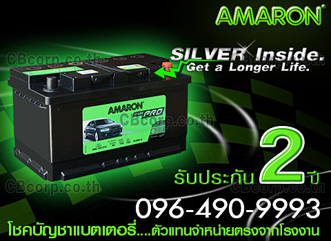 ราคาแบตเตอรี่รถยนต์ Amaron