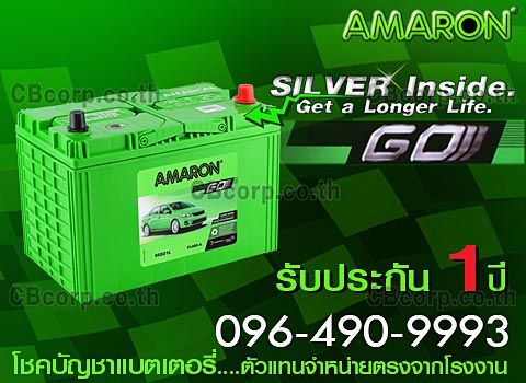 ราคาแบตเตอรี่รถยนต์ Amaron