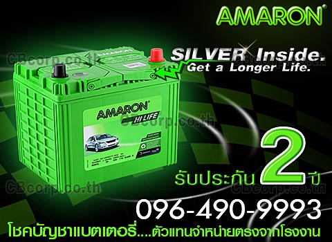 ราคาแบตเตอรี่รถยนต์ Amaron