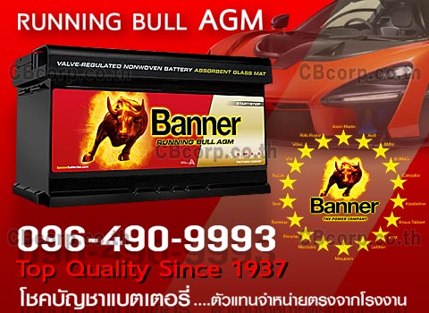 ราคาแบตเตอรี่รถยนต์ Banner