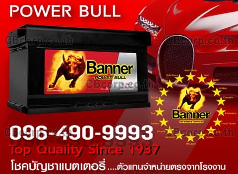ราคาแบตเตอรี่รถยนต์ Banner