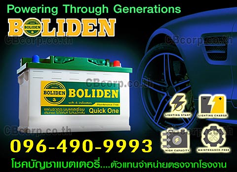ราคาแบตเตอรี่รถยนต์ Boliden