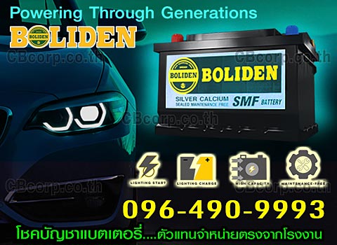 ราคาแบตเตอรี่รถยนต์ Boliden