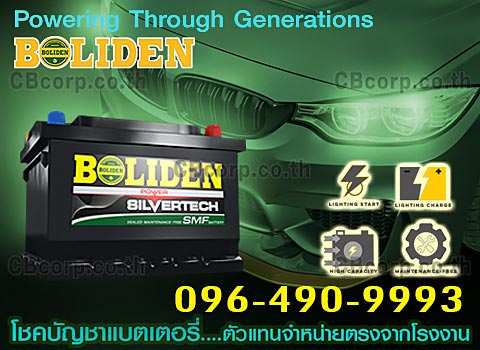 ราคาแบตเตอรี่รถยนต์ Boliden
