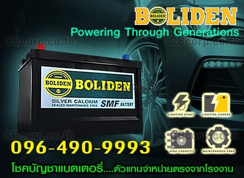 ราคาแบตเตอรี่รถยนต์ Boliden