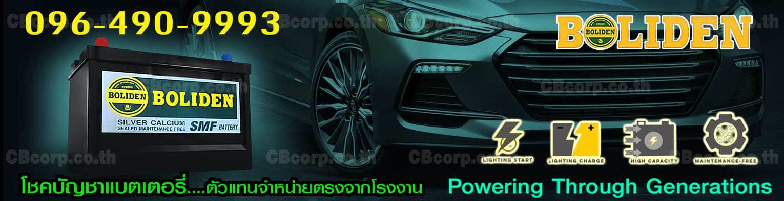 แบตเตอรี่รถยนต์ GS ราคา