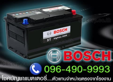 ราคาแบตเตอรี่รถยนต์ Bosch AGM
