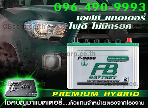 ราคาแบตเตอรี่รถยนต์ FB