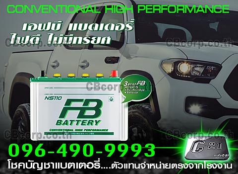 ราคาแบตเตอรี่รถยนต์ FB