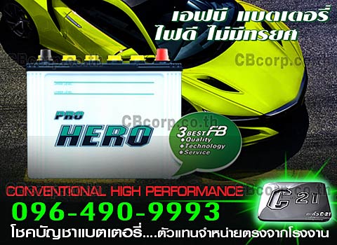 ราคาแบตเตอรี่รถยนต์ FB