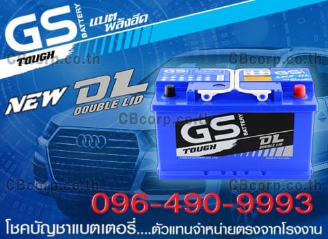 ราคาแบตเตอรี่รถยนต์ GS DIN แห้ง DL