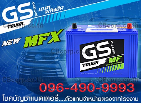 ราคาแบตเตอรี่รถยนต์ GS MF