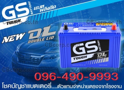 ราคาแบตเตอรี่รถยนต์ GS DL