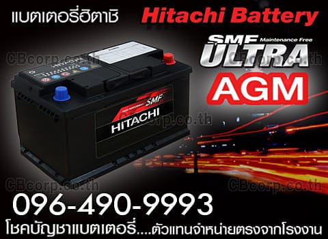 ราคาแบตเตอรี่รถยนต์ Hitachi
