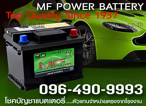 ราคาแบตเตอรี่รถยนต์ MF