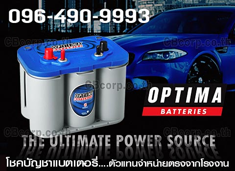 ราคาแบตเตอรี่รถยนต์ Optima