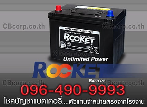 ราคาแบตเตอรี่รถยนต์ Rocket