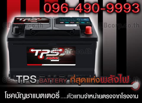 ราคาแบตเตอรี่รถยนต์ TPS Spark