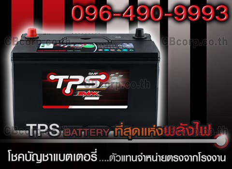 ราคาแบตเตอรี่รถยนต์ TPS Spark