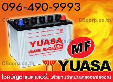ราคาแบตเตอรี่รถยนต์ Yuasa