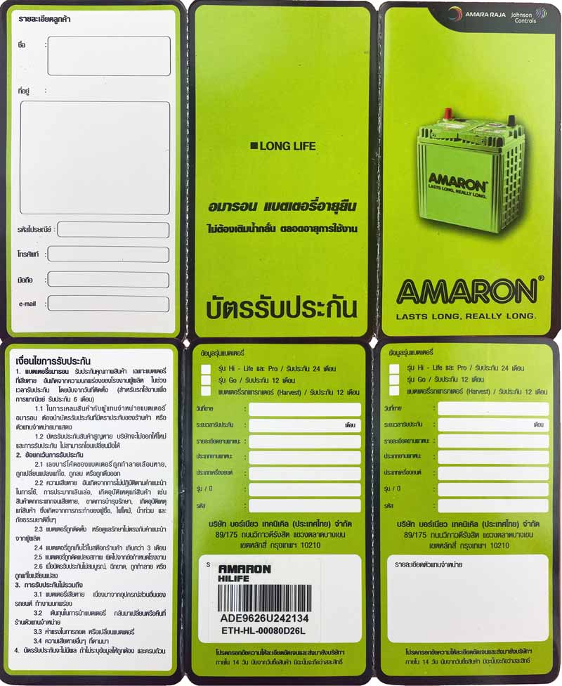 แบตเตอรี่รถยนต์ Amaron 55B24R HI LIFE